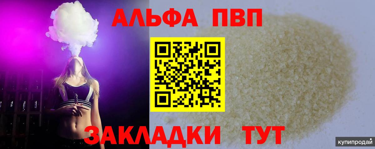 Alpha-PVP СК Калининград