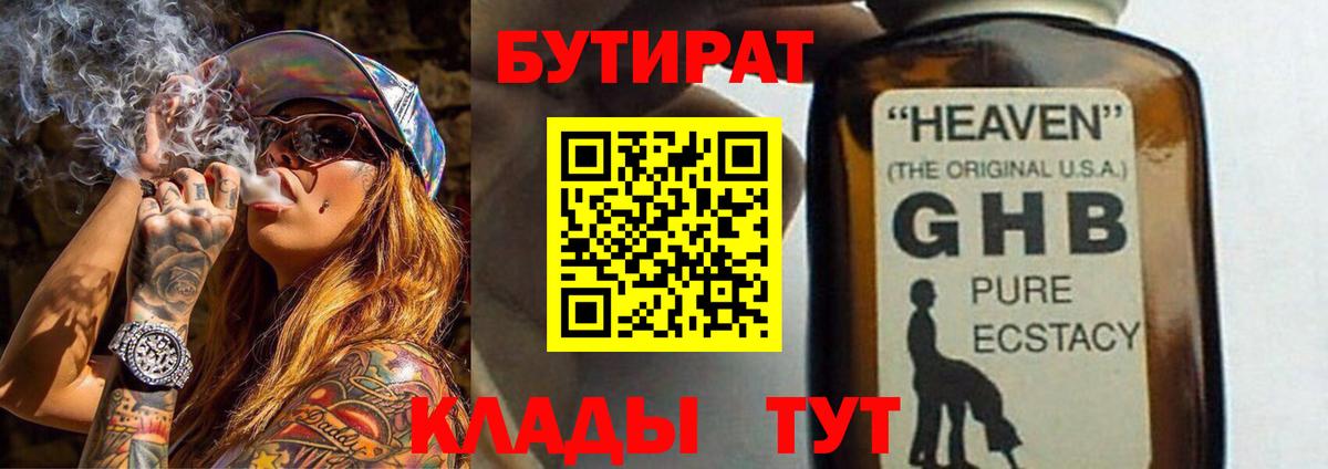 Бутират  Вход с VPN  Калининград  Бутират BDO 33% 