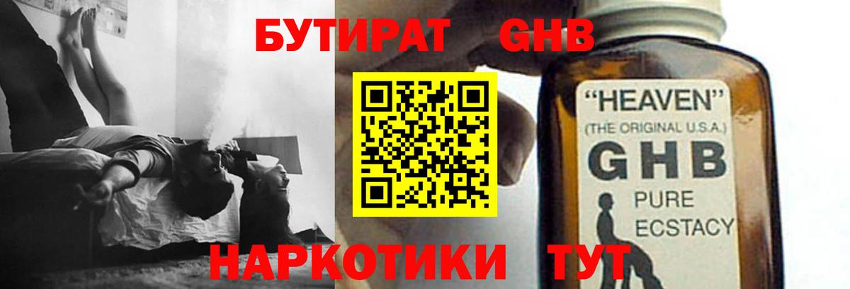 Бутират буратино Калининград