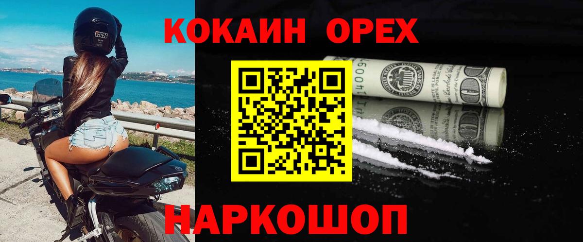 Калининград  COCAIN Перу  Вход с VPN  Кокаин  Cocaine Перу 