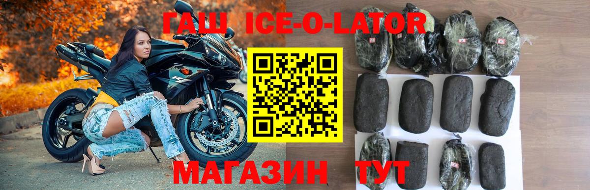 ГАШИШ Ice-O-Lator  ГАШИШ гашик  Вход с VPN  Калининград 