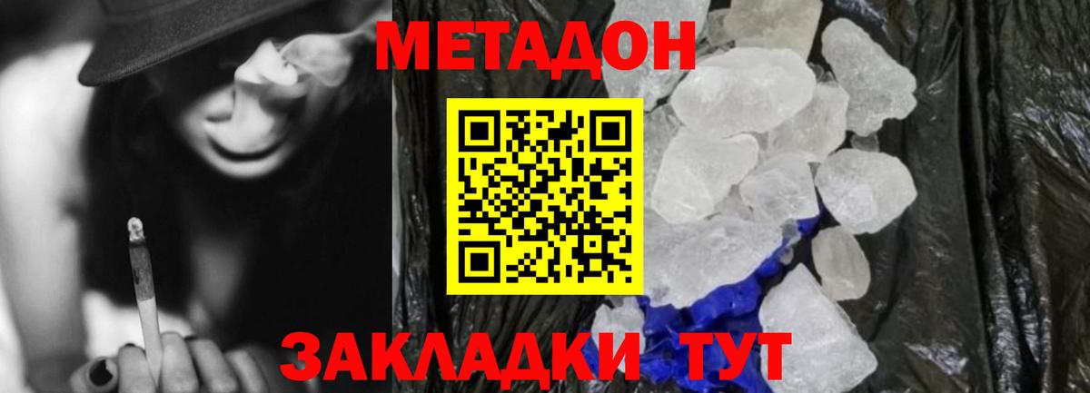 Метадон VHQ Калининград