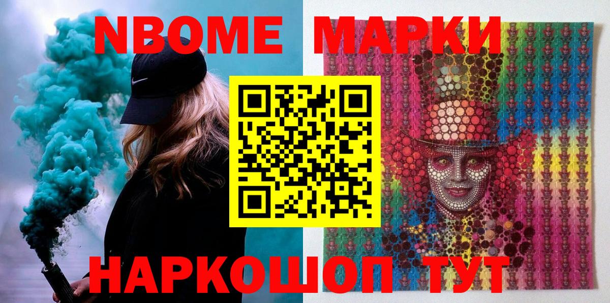 Марки N-bome  Марки NBOMe 1,5мг  Калининград  Вход с VPN  Марки NBOMe 1,5мг 