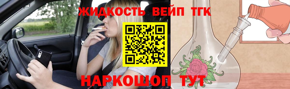 Калининград  ТГК вейп с тгк  Вход с VPN  ТГК вейп 